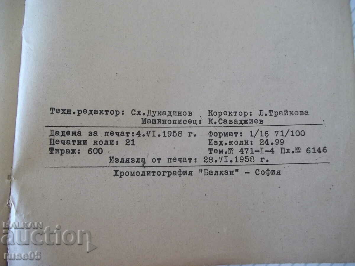 Book "Hydrotransmitters - Dimitar Valkov" - 336 pages. - 6 Book "Hydrotransmitters - Dimitar Valkov" - 336 pages. - 6