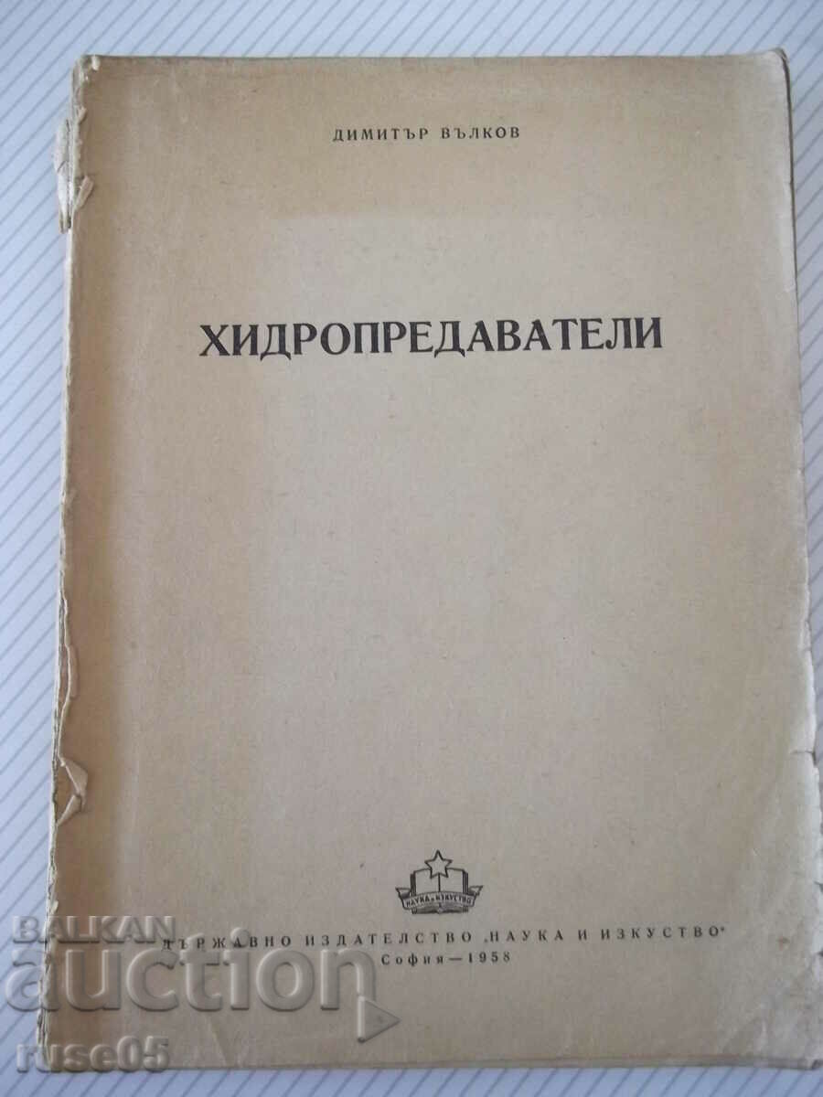 Книга "Хидропредаватели - Димитър Вълков" - 336 стр.