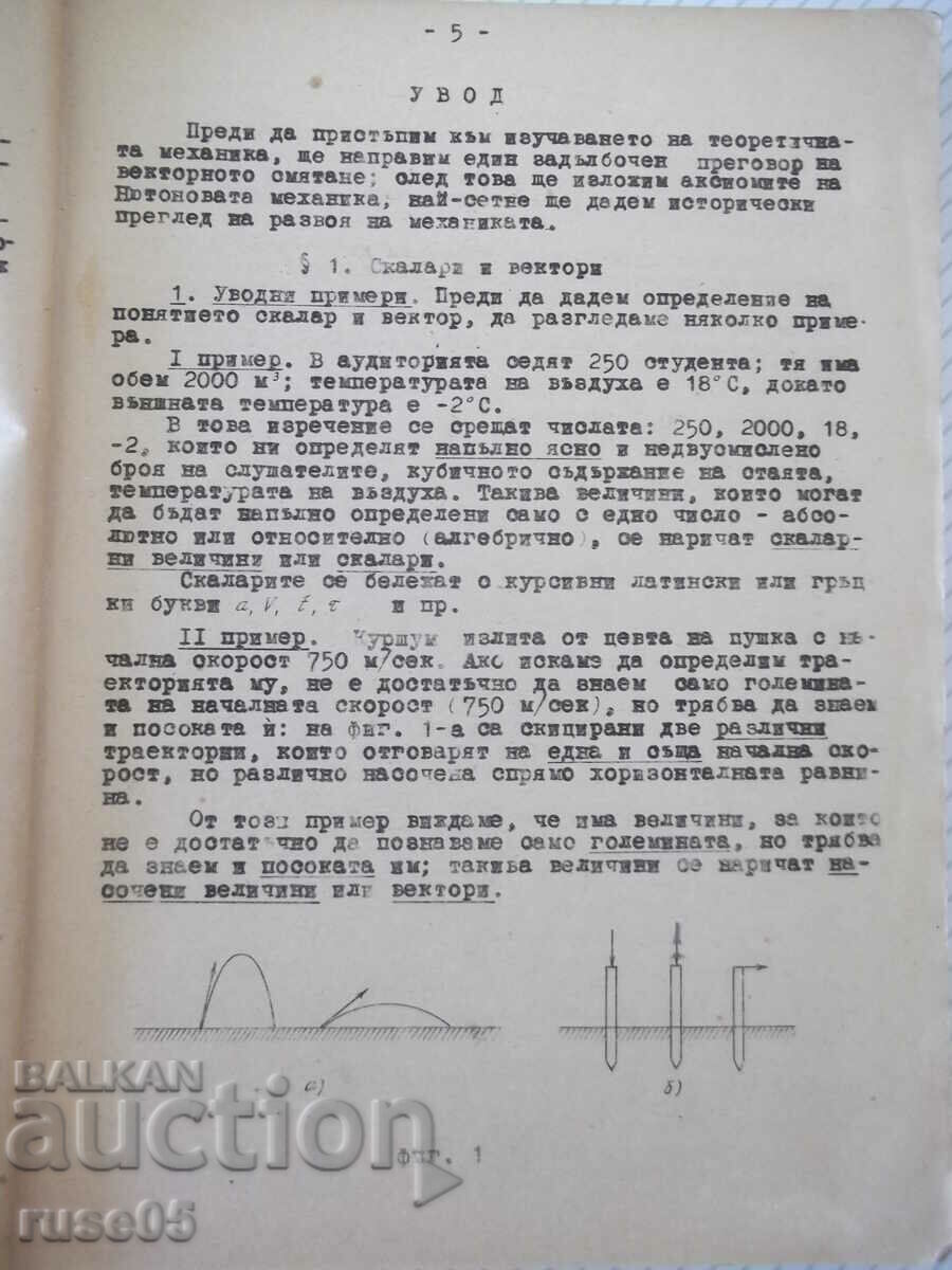 Книга "Теоретична механика-частI-Статика-А.Стоянов"-280 стр. с цена 20.00 лв. | € 10.23 Книга "Теоретична механика-частI-Статика-А.Стоянов"-280 стр. с цена 20.00 лв. | € 10.23