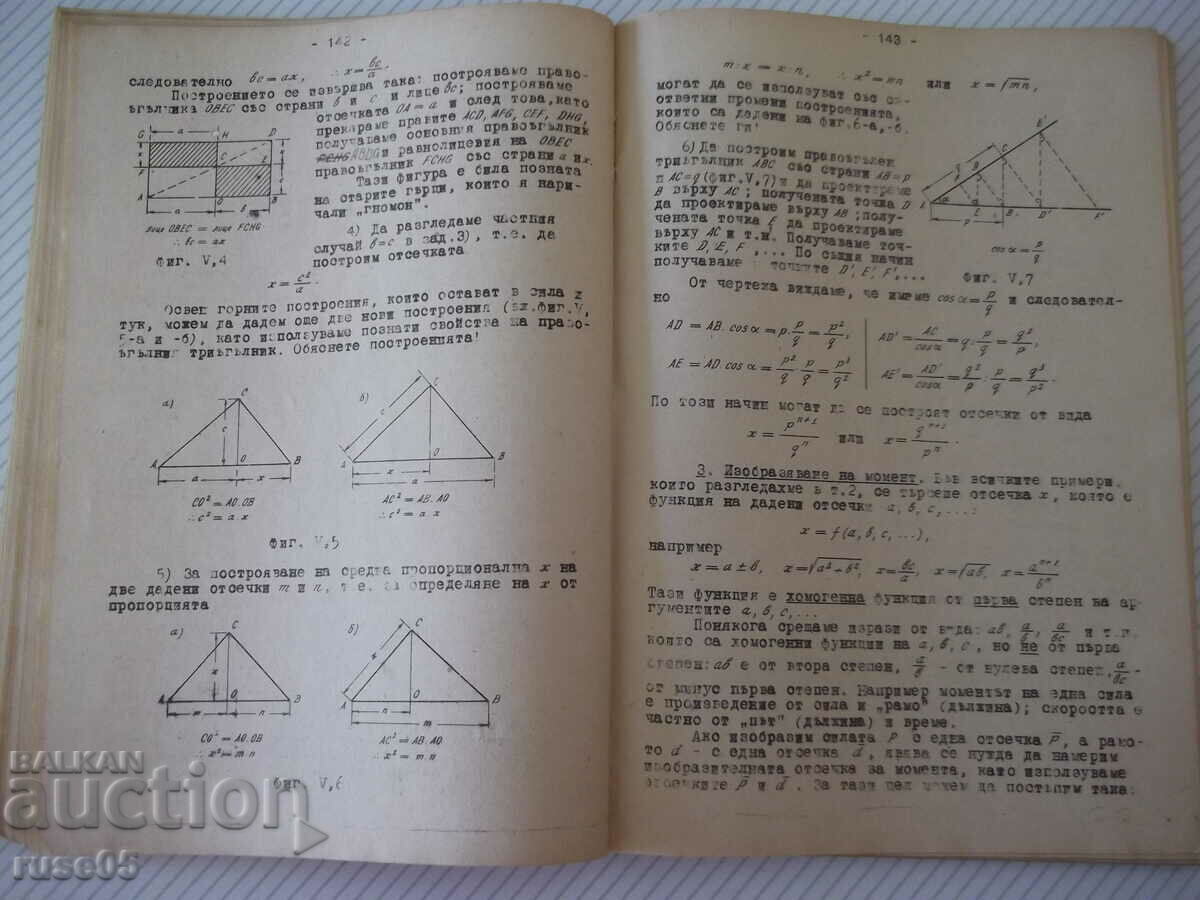 Доставка на Книга "Теоретична механика-частI-Статика-А.Стоянов"-280 стр. Доставка на Книга "Теоретична механика-частI-Статика-А.Стоянов"-280 стр.