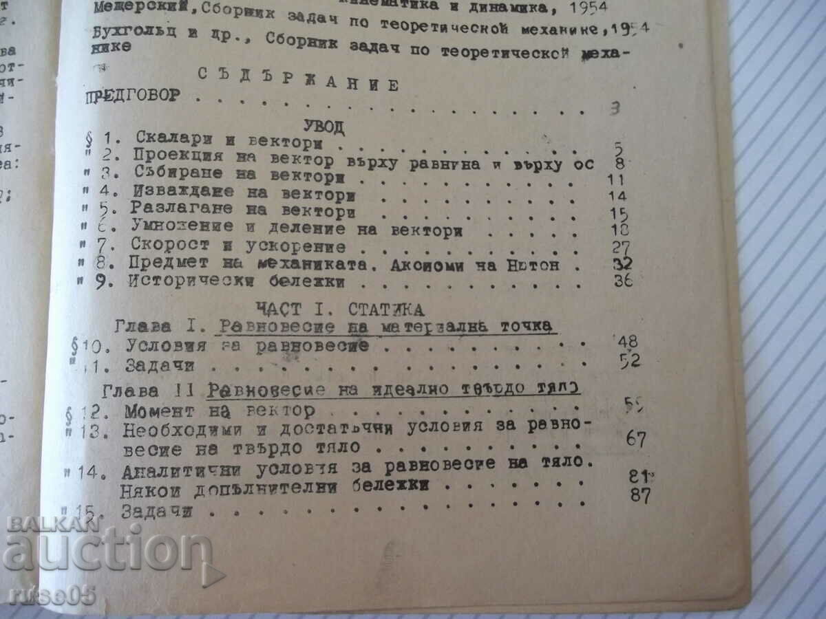 Книга "Теоретична механика-частI-Статика-А.Стоянов"-280 стр. - 5 Книга "Теоретична механика-частI-Статика-А.Стоянов"-280 стр. - 5