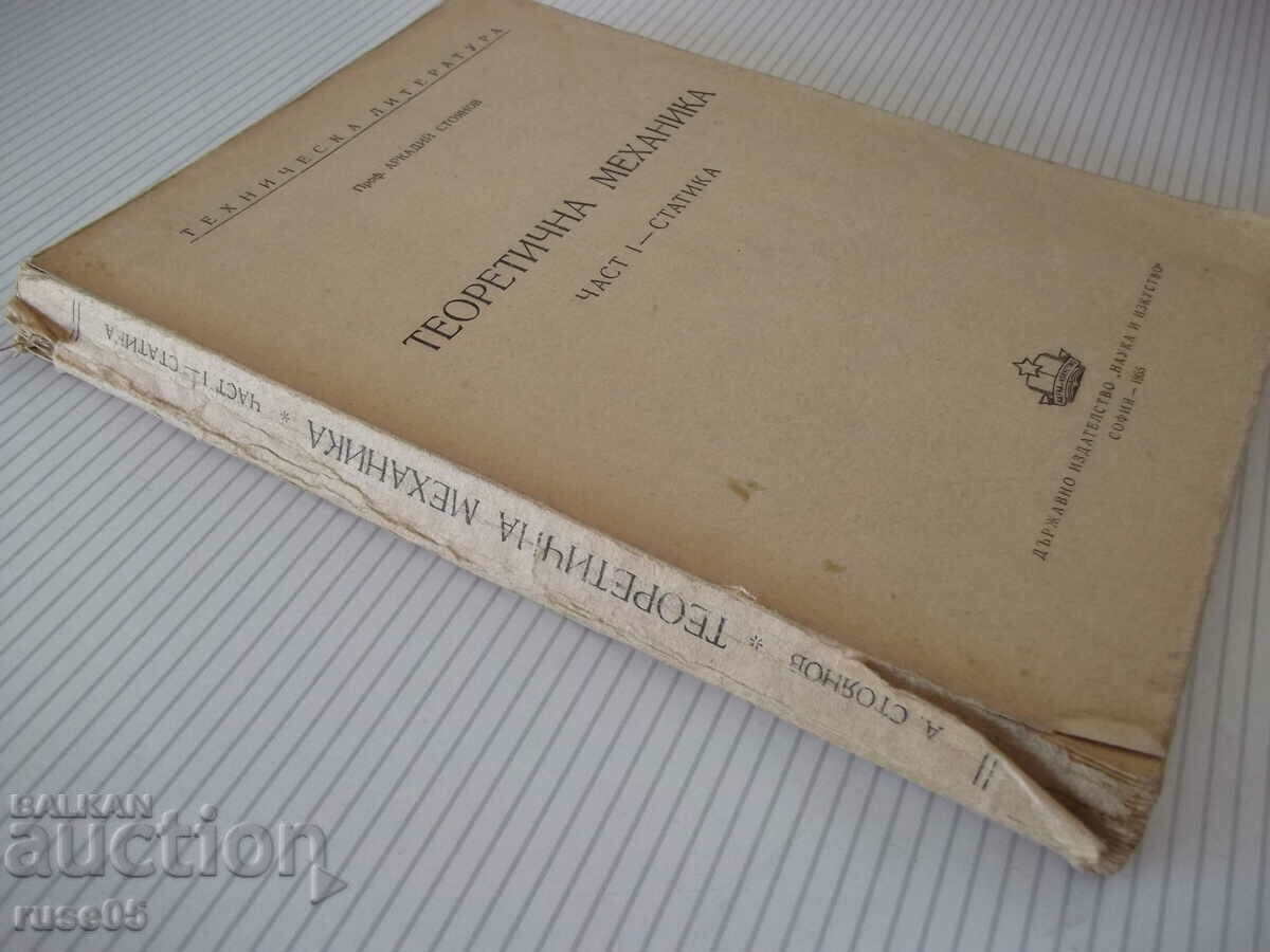 Книга "Теоретична механика-частI-Статика-А.Стоянов"-280 стр. - 7 Книга "Теоретична механика-частI-Статика-А.Стоянов"-280 стр. - 7