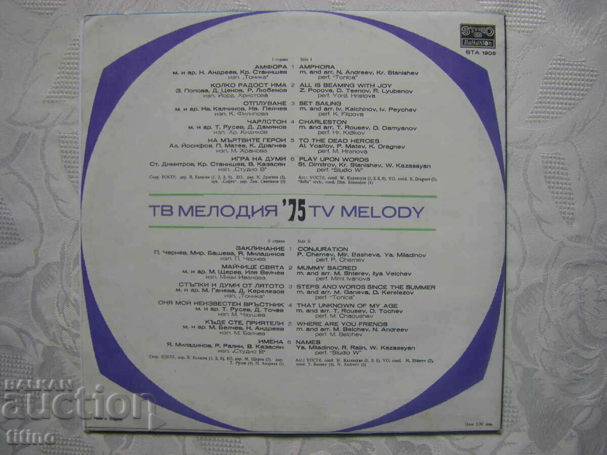 Доставка на ВТА 1905 - Българска телевизия. Мелодия 75