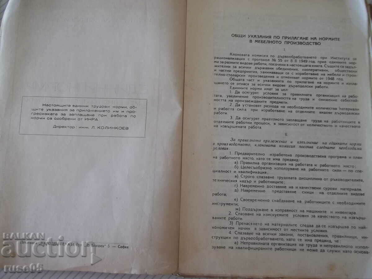 Book "Uniform norms in furniture production - INRA" - 236 pages. with price 15.00 BGN | € 7.67 Book "Uniform norms in furniture production - INRA" - 236 pages. with price 15.00 BGN | € 7.67