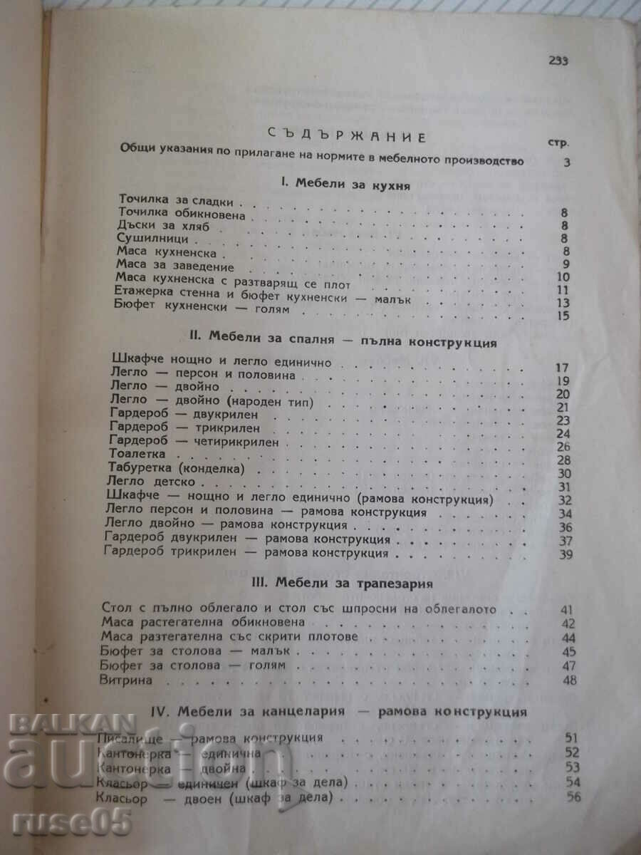 Book "Uniform norms in furniture production - INRA" - 236 pages. - 5 Book "Uniform norms in furniture production - INRA" - 236 pages. - 5