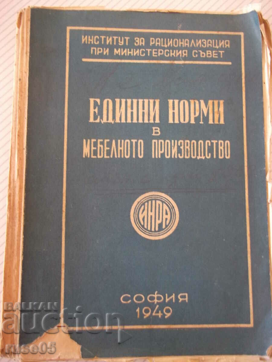 Книга "Единни норми в мебелното производство-ИНРА"-236 стр.