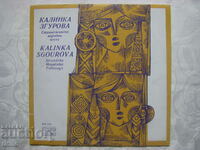 VNA 2154 - Δημοτικά τραγούδια του Στράντζα Καλίνκα Ζγκούροβα