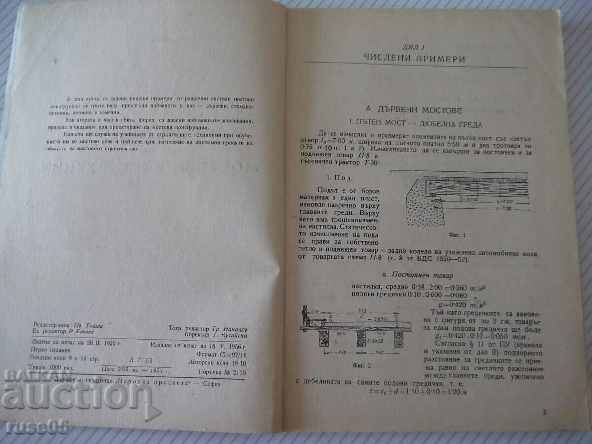 Book "Calculation of bridge structures - V. Bachvarov" - 158 pages with price 25.00 BGN | € 12.78