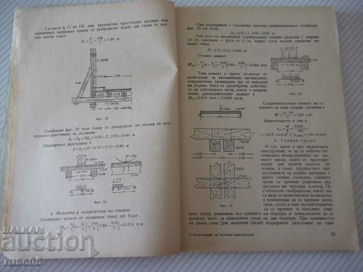 Auction  Book "Calculation of bridge structures - V. Bachvarov" - 158 pages