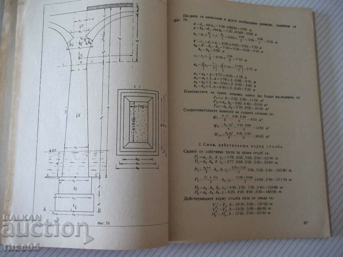 Delivery of Book "Calculation of bridge structures - V. Bachvarov" - 158 pages