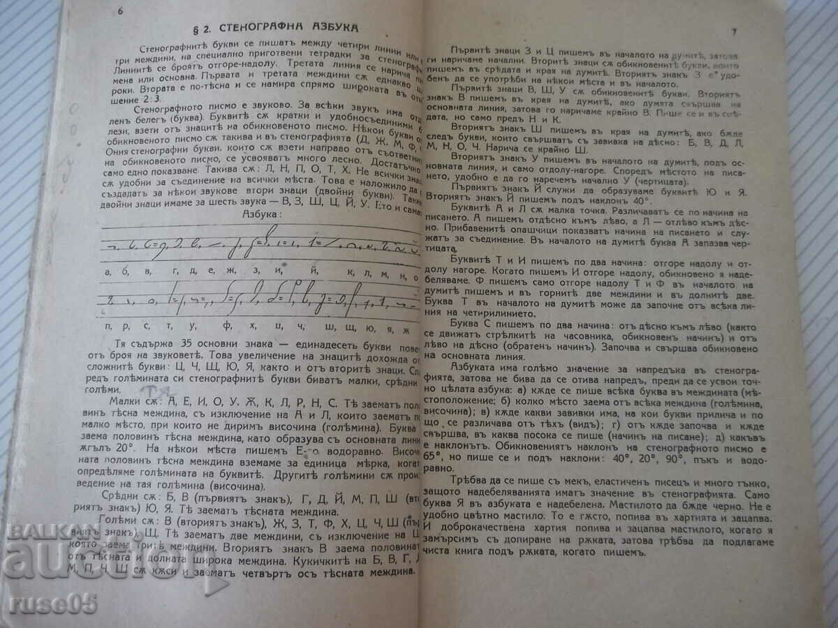 Auction Book "Textbook of shorthand - part one - P. Telbizov" - 80th century Auction Book "Textbook of shorthand - part one - P. Telbizov" - 80th century