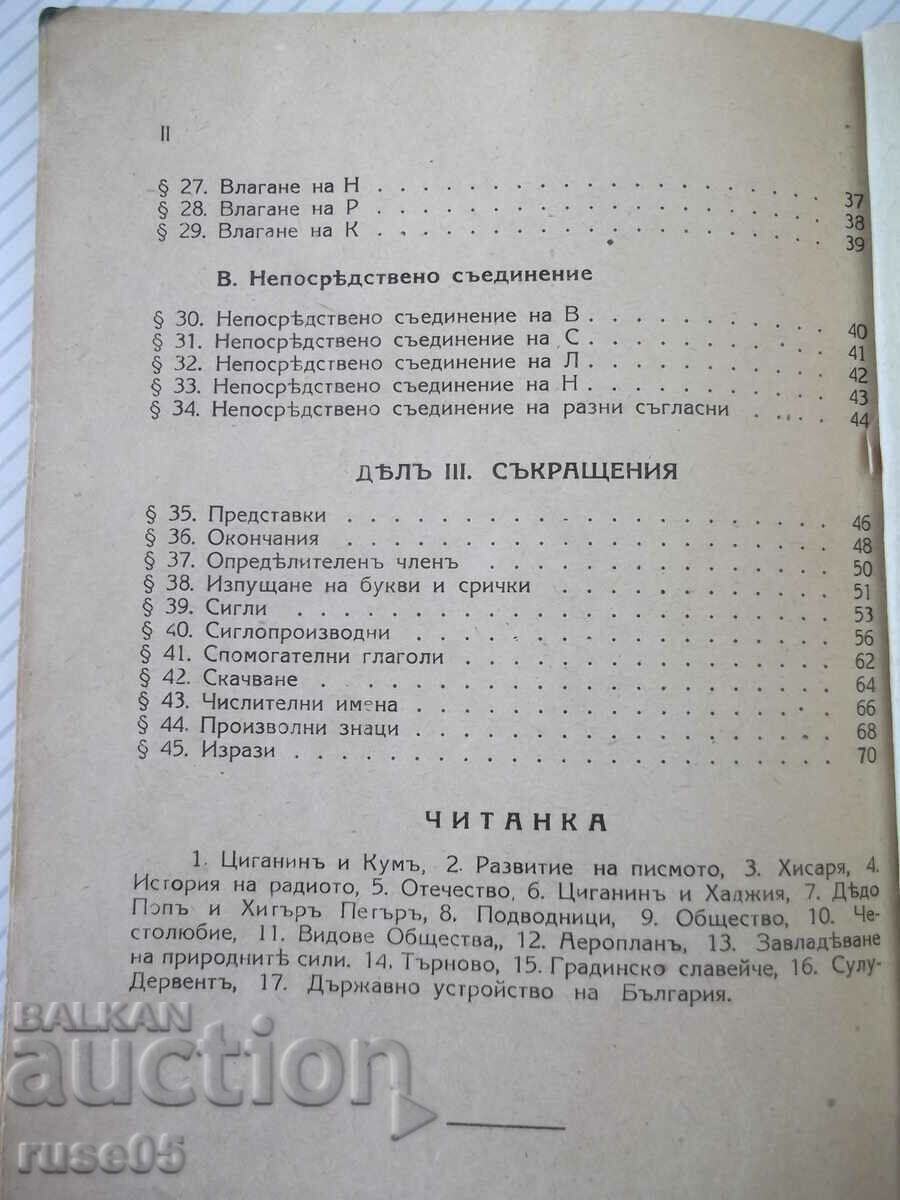 Book "Textbook of shorthand - part one - P. Telbizov" - 80th century - 6 Book "Textbook of shorthand - part one - P. Telbizov" - 80th century - 6