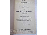 Cartea „Manual de stenografie – partea întâi – P. Telbizov” – secolul 80