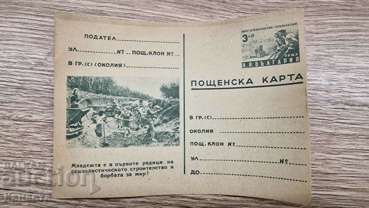 Пощенска карта мир строителството социализъм  1950   К 383