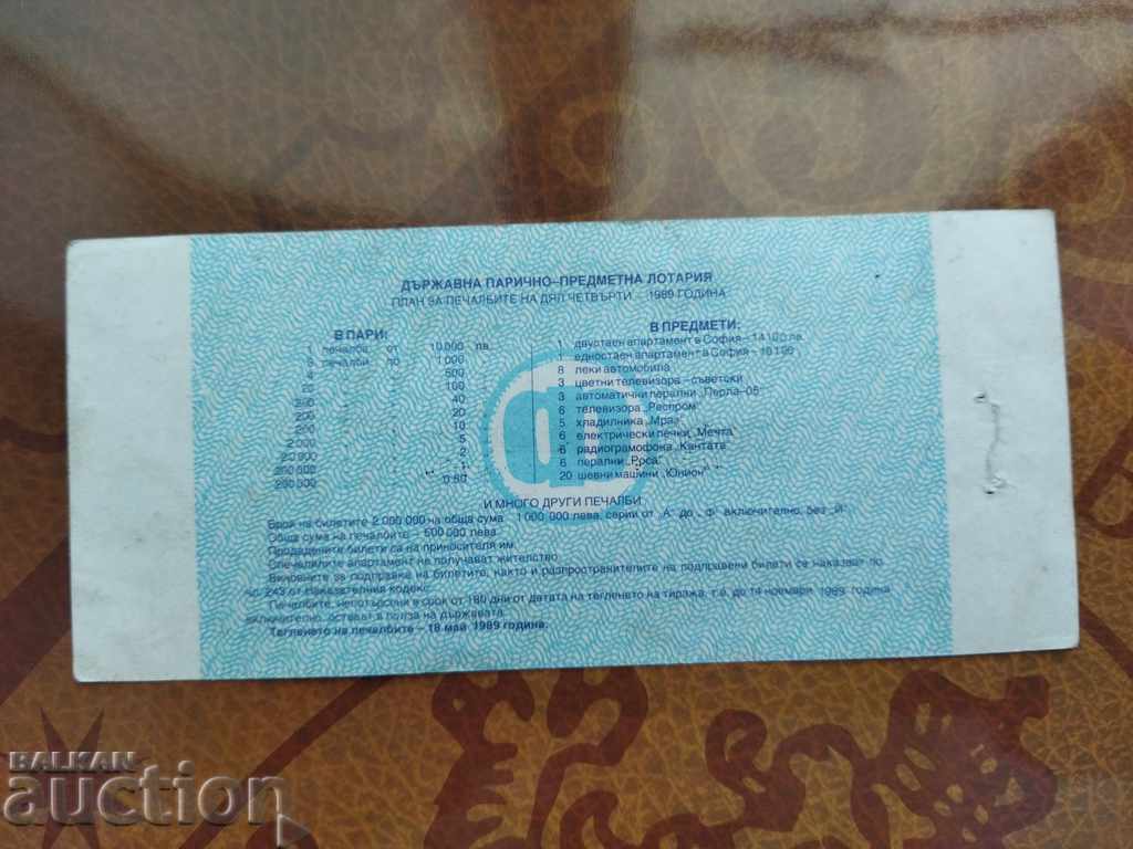 България лотариен билет от 1989 г. ДЯЛ 4-ти с цена 3.00 лв. | € 1.53 България лотариен билет от 1989 г. ДЯЛ 4-ти с цена 3.00 лв. | € 1.53