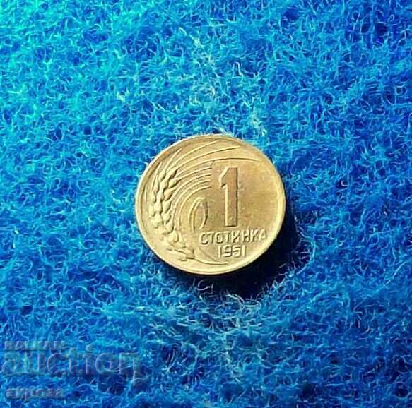 1 cent 1951 with off-centered reverse with price 4.81 BGN | € 2.46
