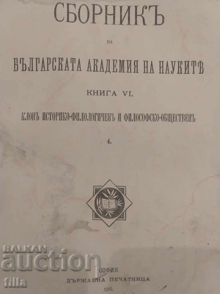 1916 Сборникъ на БАН
