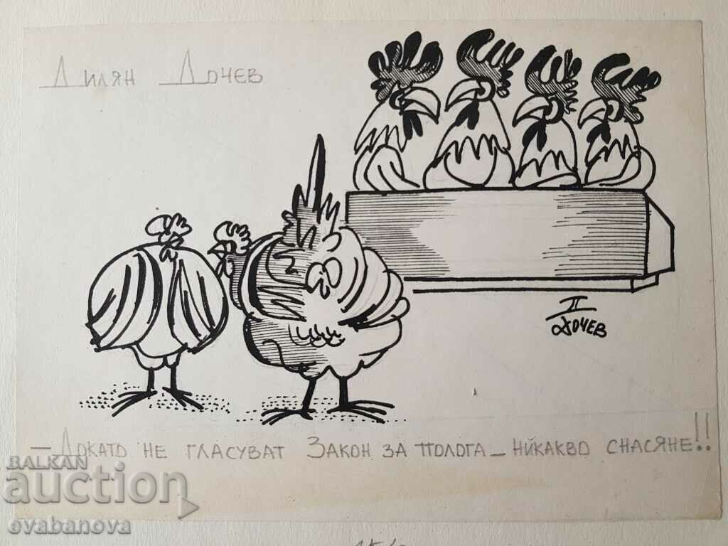 Auction Dilyan Dochev Caricature The Law... early 1990s. Auction Dilyan Dochev Caricature The Law... early 1990s.