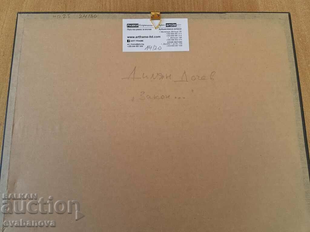 Dilyan Dochev Caricature The Law... early 1990s. - 6 Dilyan Dochev Caricature The Law... early 1990s. - 6