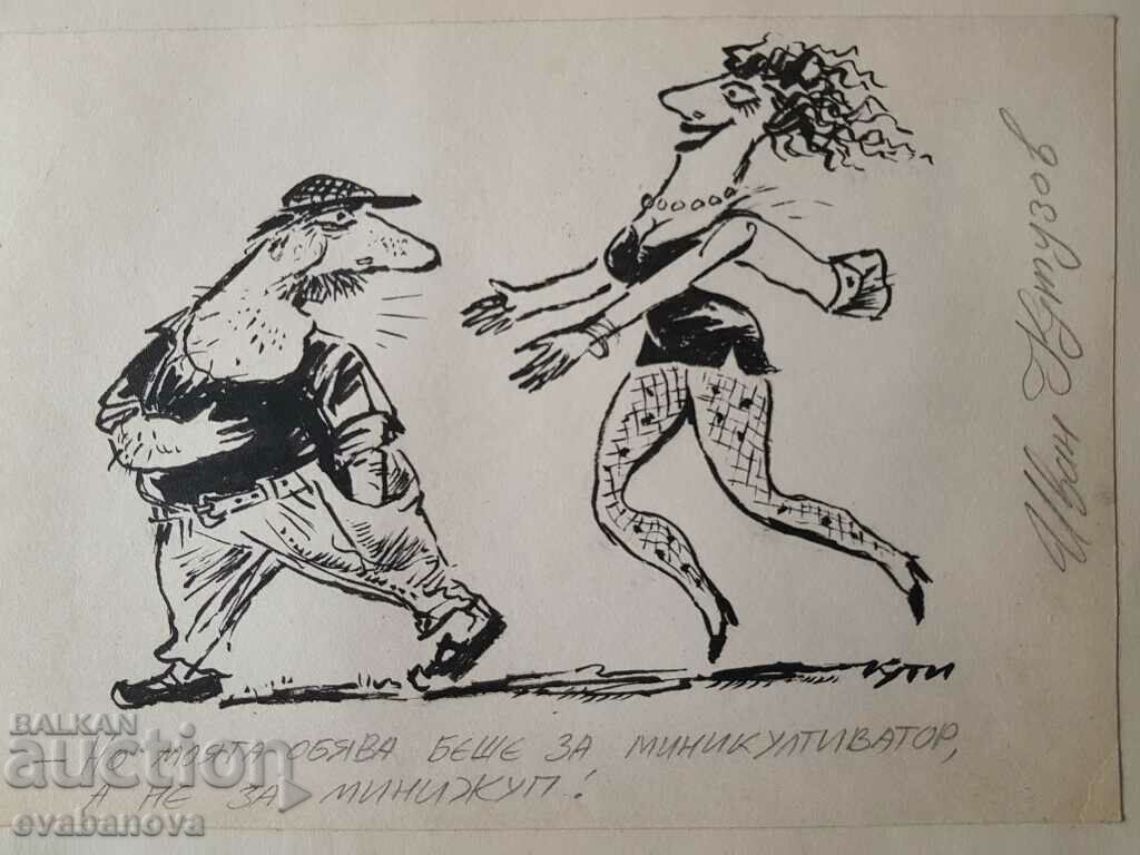 Ivan Kutuzov Kuti cartoon Minijup Minicultivator 1990s with price 130.00 BGN | € 66.47 Ivan Kutuzov Kuti cartoon Minijup Minicultivator 1990s with price 130.00 BGN | € 66.47