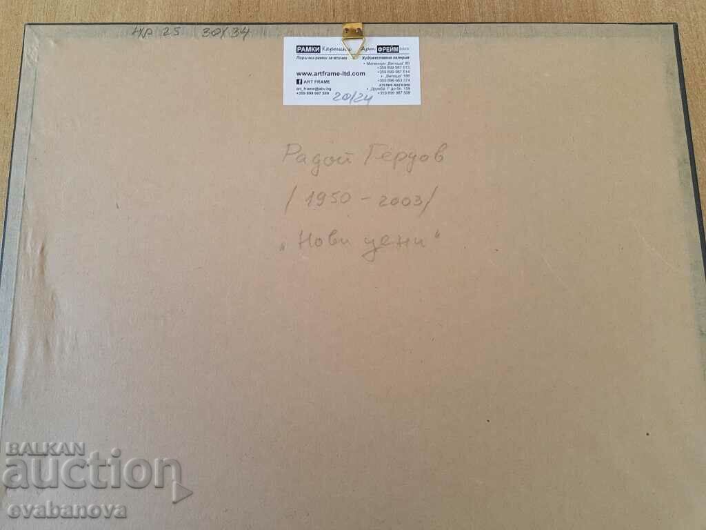 Radoi Gerdov 1950 - 2003 cartoon from the early 1990s - 5 Radoi Gerdov 1950 - 2003 cartoon from the early 1990s - 5