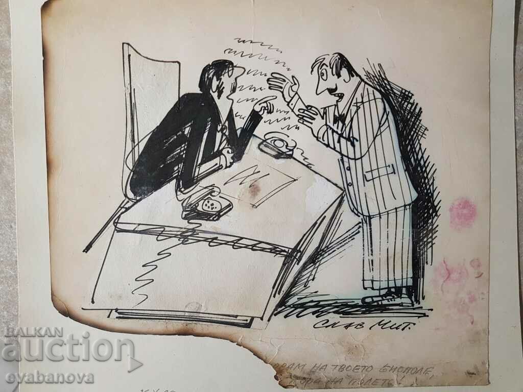 Auction  Slavi Mitev Biopole cartoon for the village of Zemya in the early 1990s