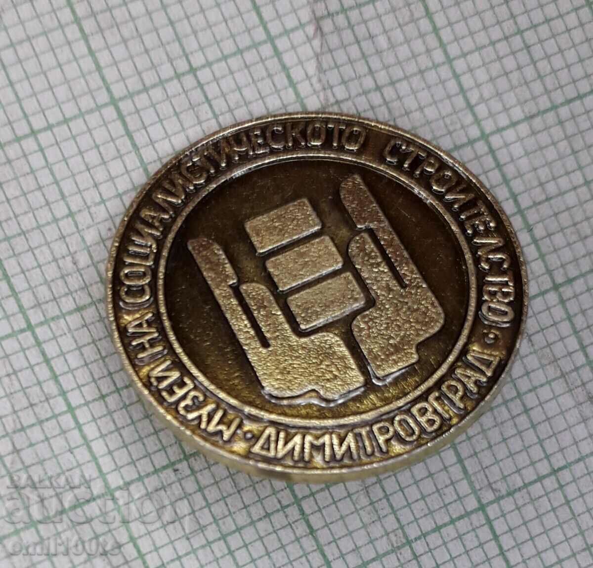 Badge - Museum of Socialist Construction Dimitrovgrad with price 2.00 BGN | € 1.02