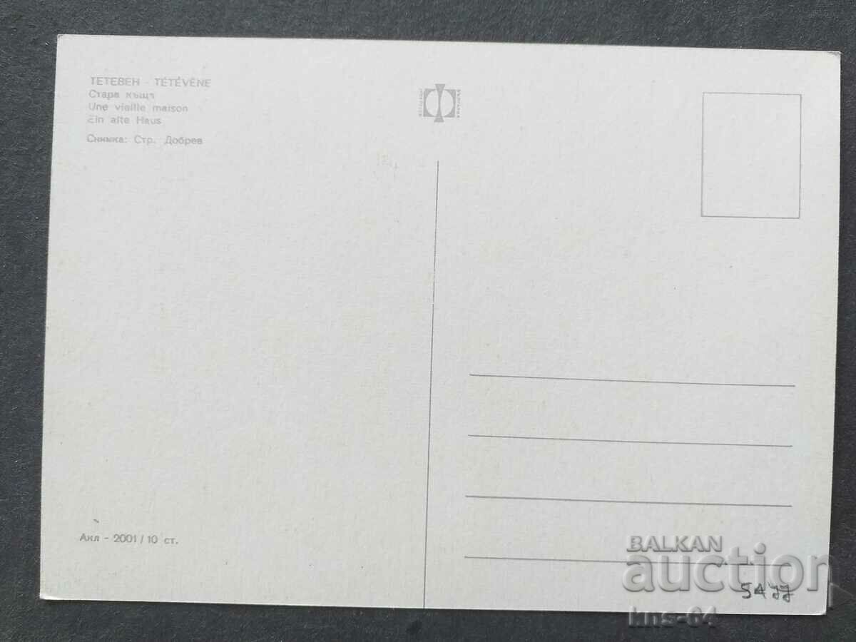 Teteven with price 0.75 BGN | € 0.38 Teteven with price 0.75 BGN | € 0.38