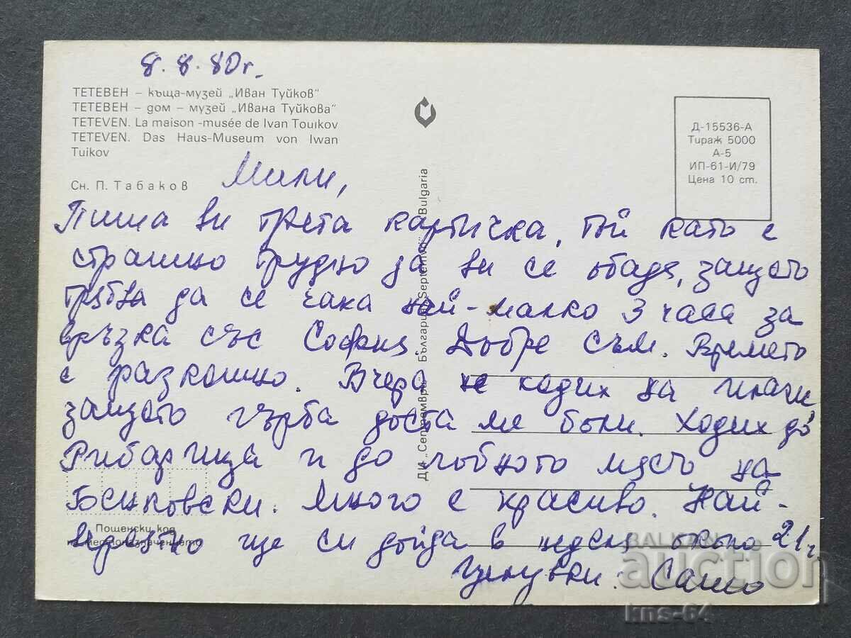 Teteven with price 0.65 BGN | € 0.33