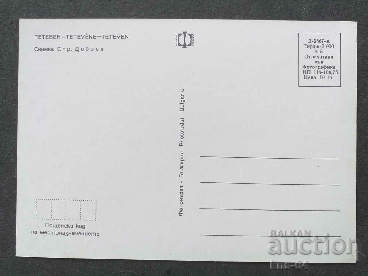 Тетевен с цена € 0.36 | 0.70 лв.