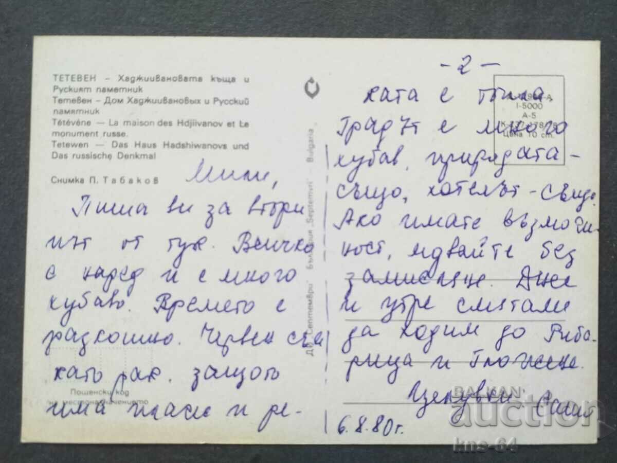 Тетевен с цена € 0.33 | 0.65 лв.