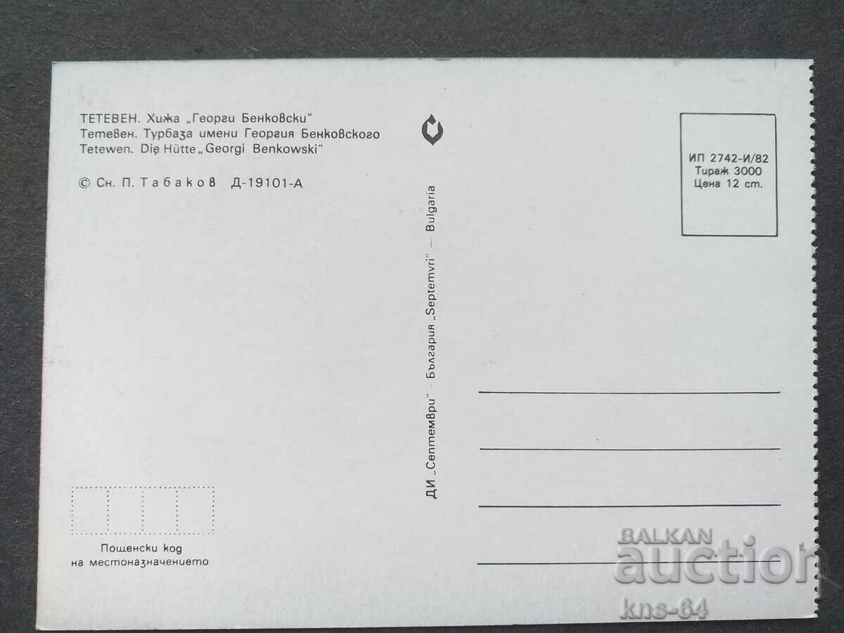 Teteven with price € 0.33 | 0.65 BGN