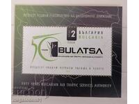 Bulgaria - 50 years of RVD