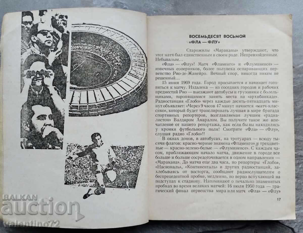Auction  Book "Pele Garincha Football" in Russian