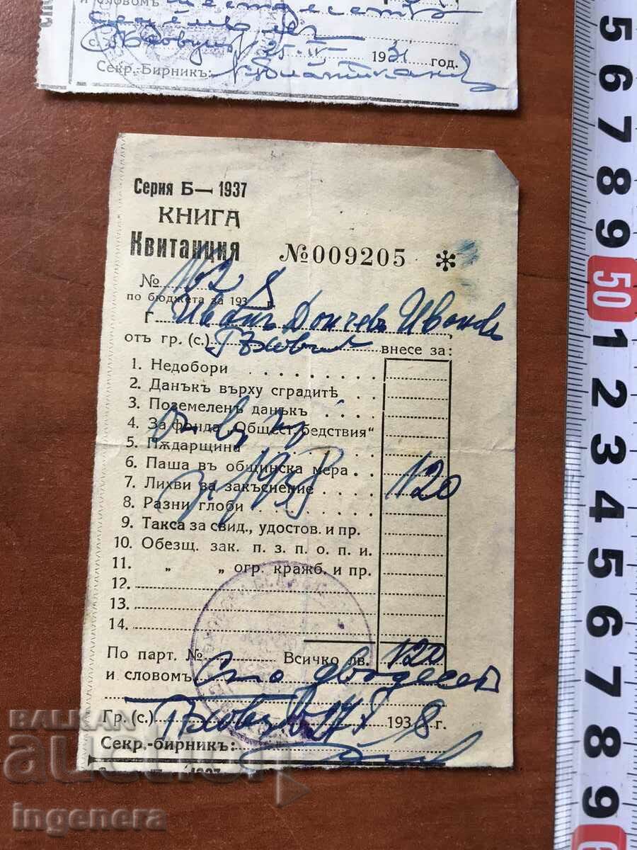 OLD RECEIPT-2 BR FROM 1930 AND 1938 with price 3.00 BGN | € 1.53
