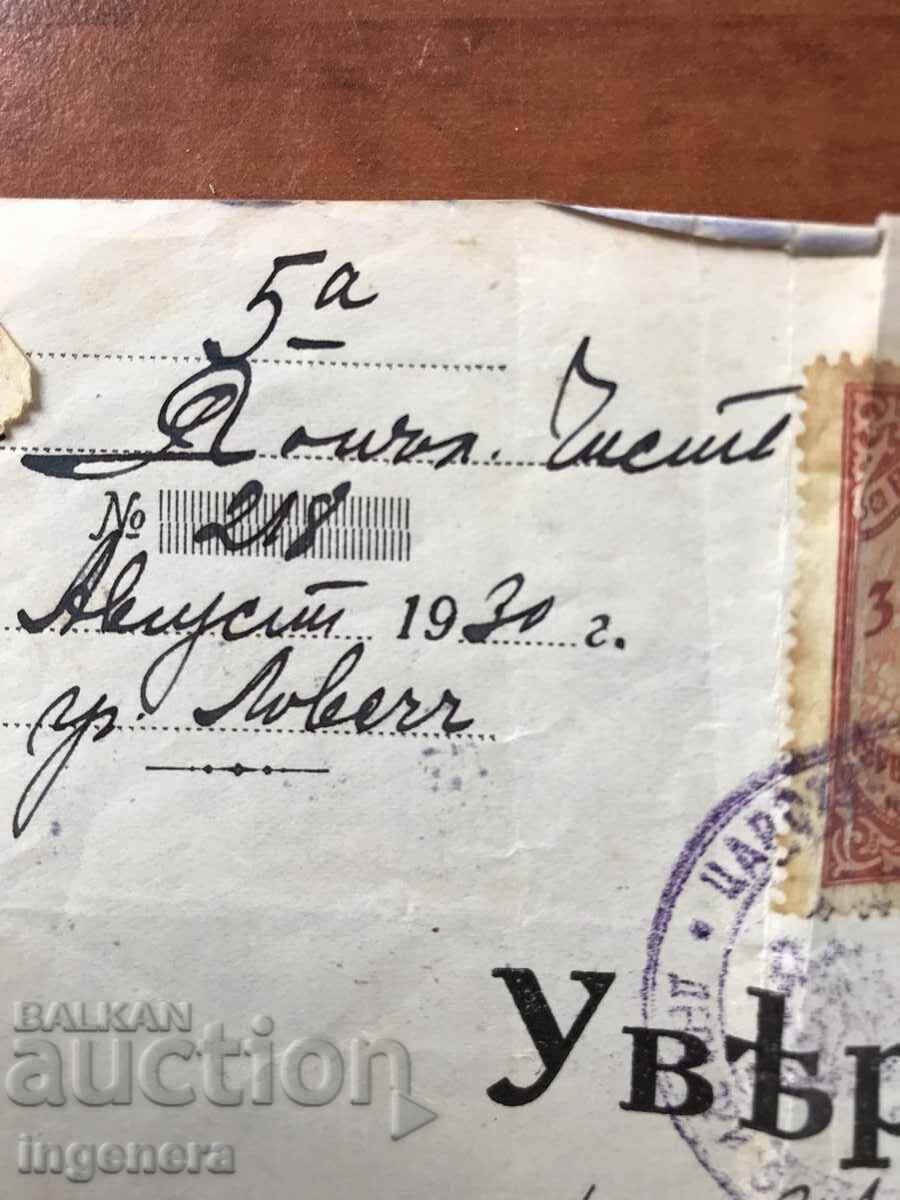 CERTIFICATE REQUIRED CERTIFICATE TICKET ISSUED TO A SOLDIER-1930 with price 15.00 BGN | € 7.67
