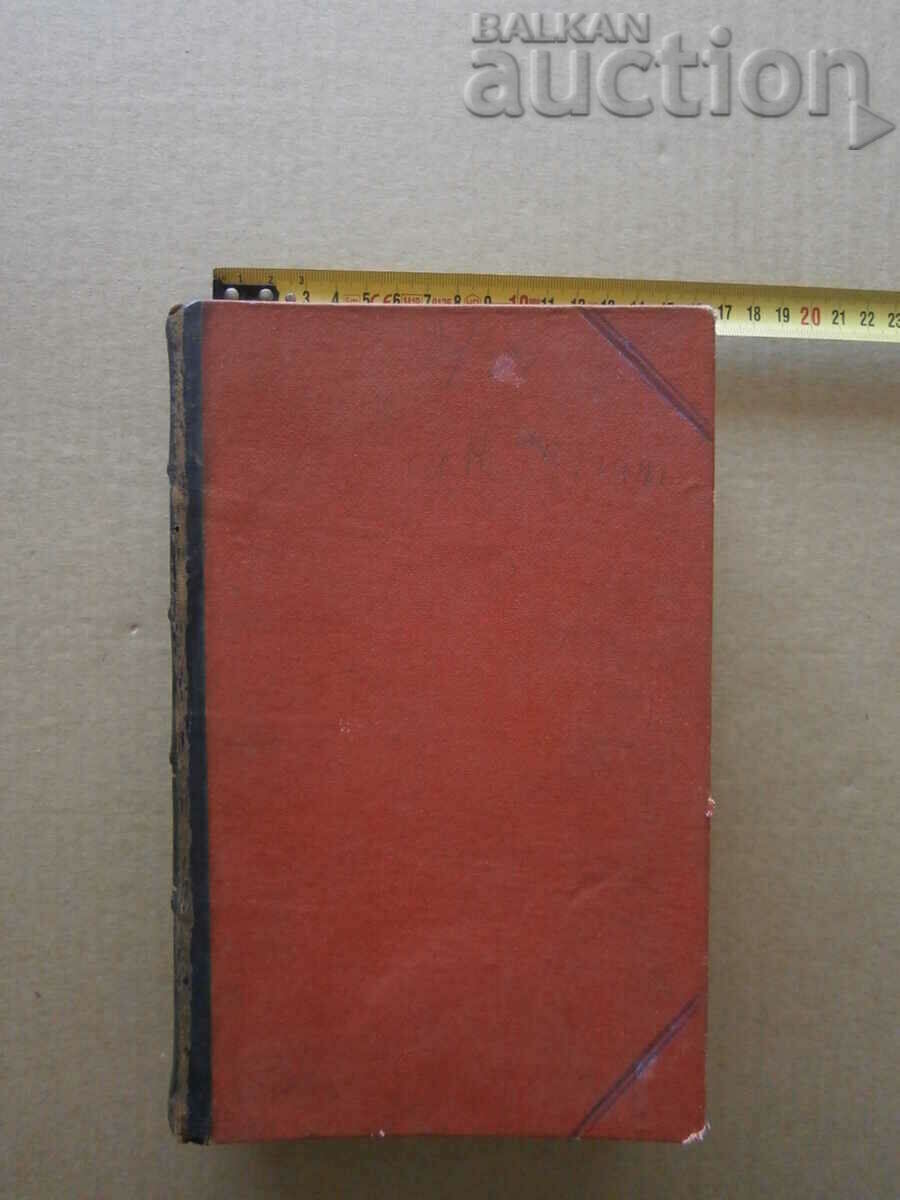 1903 vintage magazines Loza Selska Probuda Household with price 95.00 BGN | € 48.57