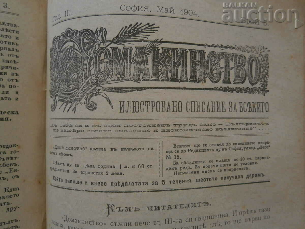 1903 vintage magazines Loza Selska Probuda Household - 7