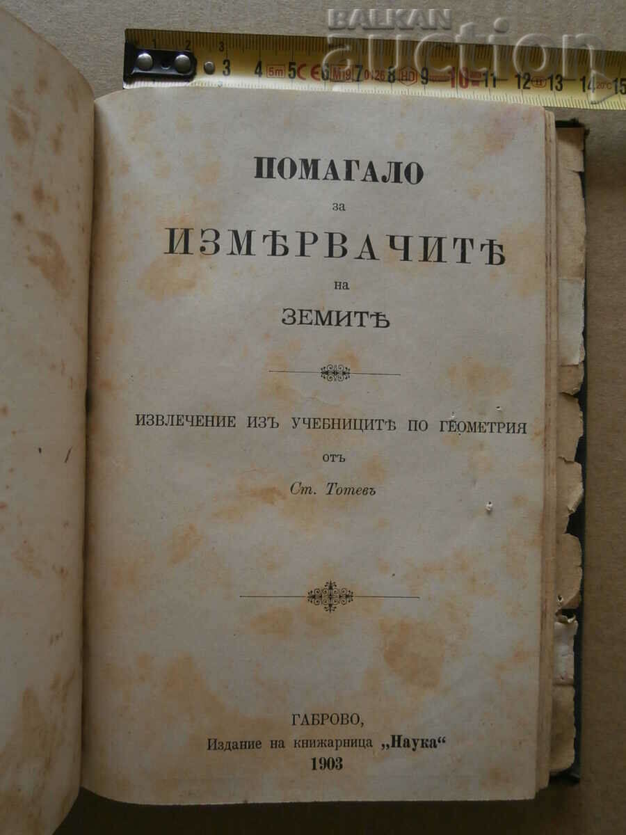 Auction 1903 Geshev's speech from Skopje to Tsarigrad, Plovdiv and Sofia Auction 1903 Geshev's speech from Skopje to Tsarigrad, Plovdiv and Sofia