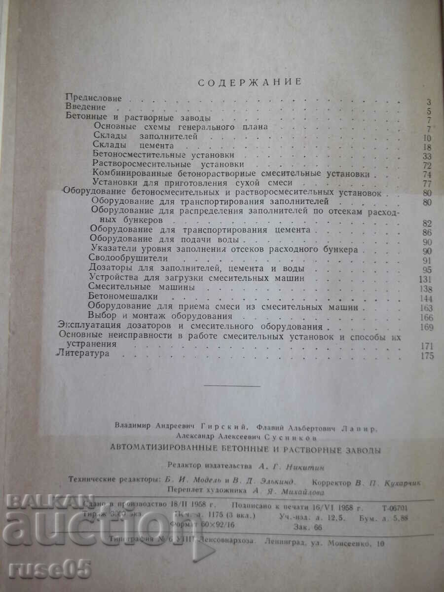 Book "Avtomatizir.betonnye i rastvor.zavody-V.Girskii"-176p - 6 Book "Avtomatizir.betonnye i rastvor.zavody-V.Girskii"-176p - 6