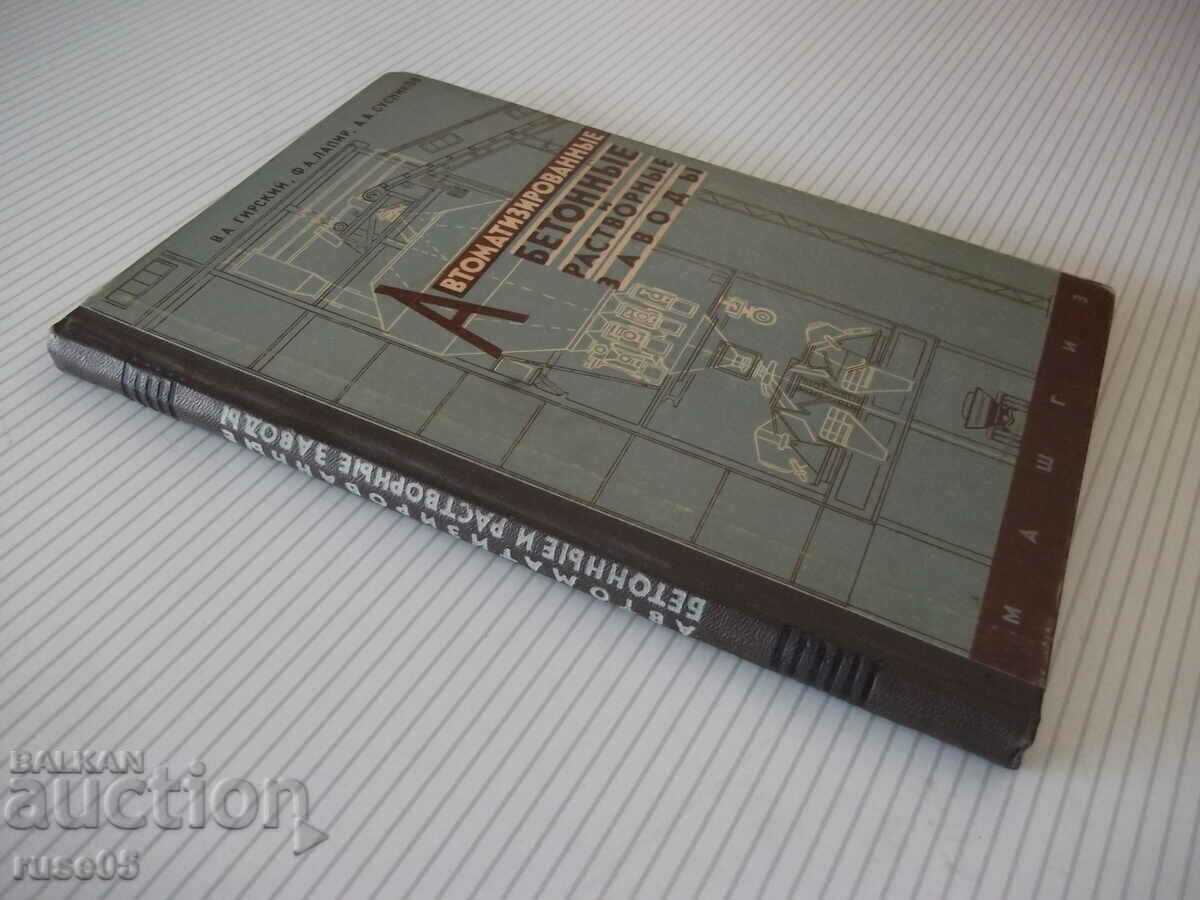 Book "Avtomatizir.betonnye i rastvor.zavody-V.Girskii"-176p - 7 Book "Avtomatizir.betonnye i rastvor.zavody-V.Girskii"-176p - 7