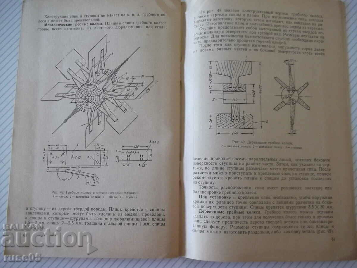 Book "How to build a water bike-V.Greenpress" - 68 pages. - 5 Book "How to build a water bike-V.Greenpress" - 68 pages. - 5