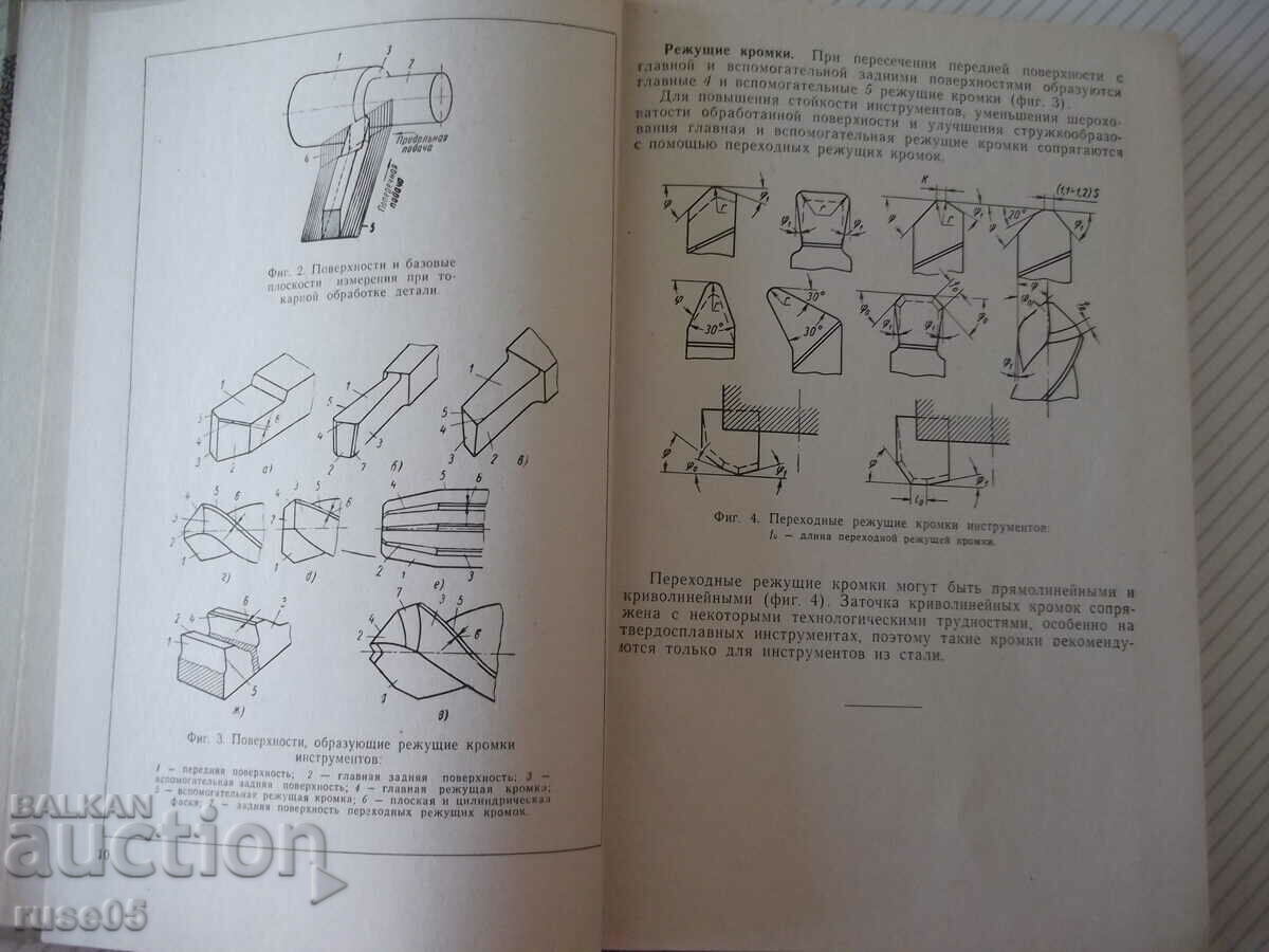 Book "Sharpening and sharpening of a cutting tool - A. Karatygin" - 272 pages with price 20.00 BGN | € 10.23 Book "Sharpening and sharpening of a cutting tool - A. Karatygin" - 272 pages with price 20.00 BGN | € 10.23