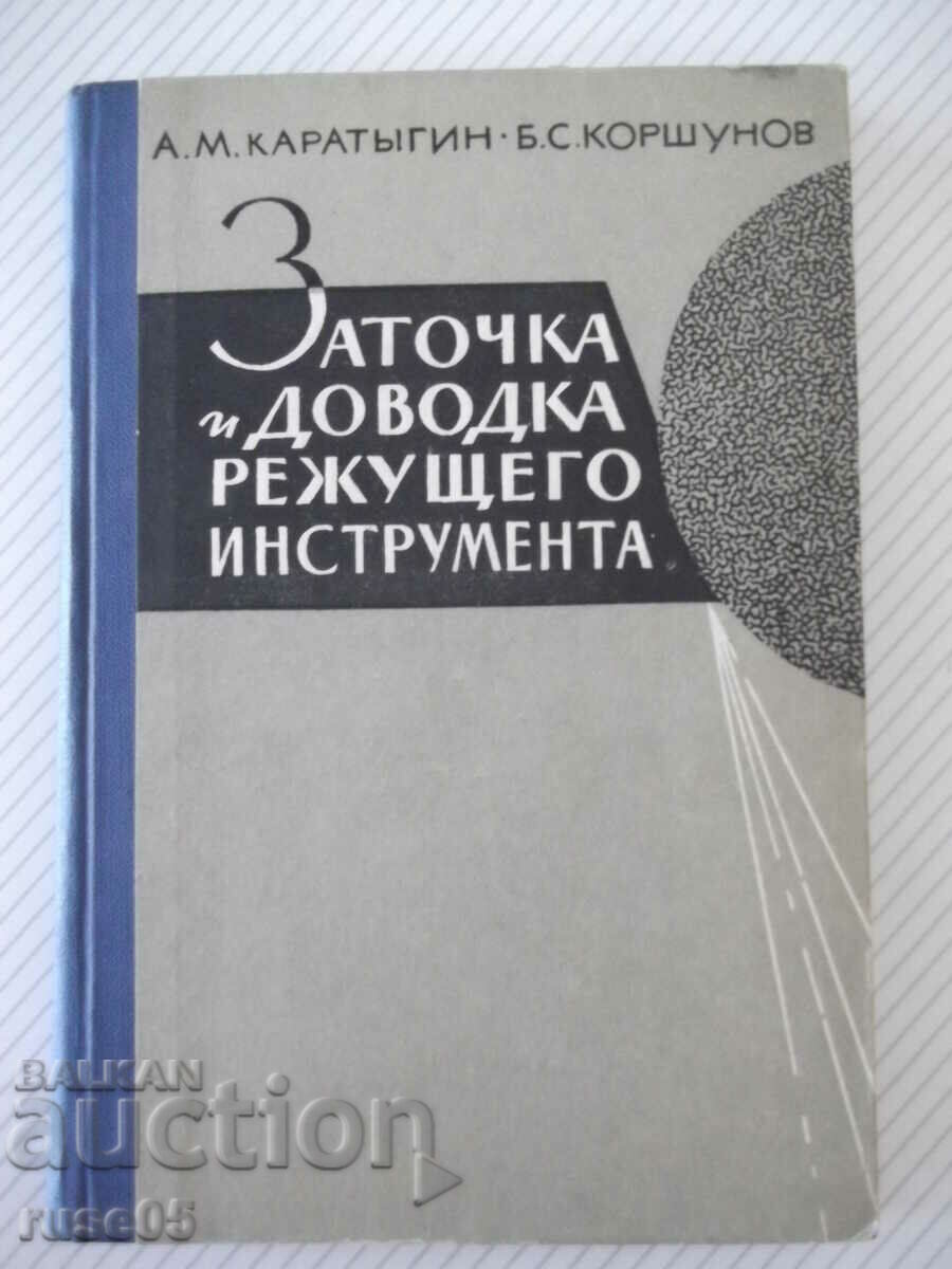 Book "Sharpening and sharpening of a cutting tool - A. Karatygin" - 272 pages