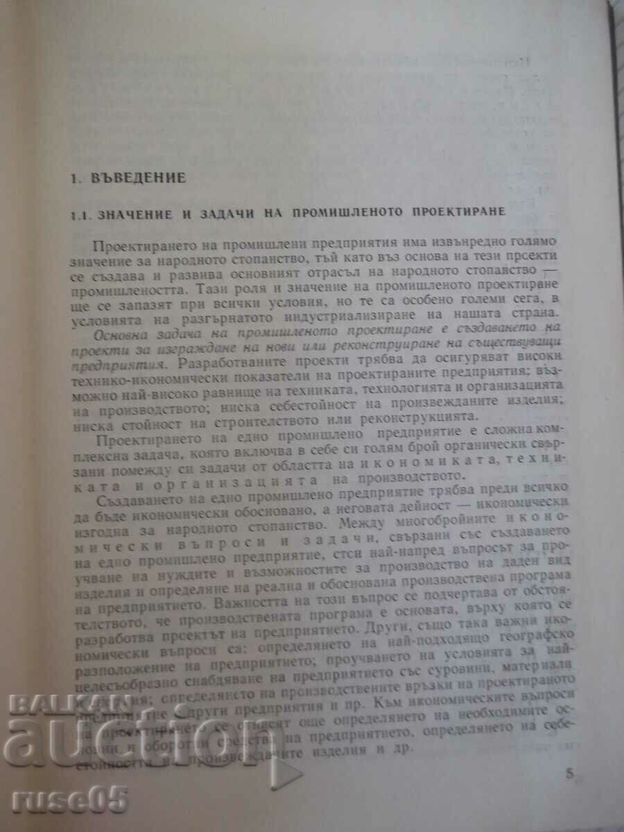 Βιβλίο "Σχεδιασμός μηχανημάτων - M. Lesidrenski" - 240 σελίδες με τιμή 6.00 BGN | € 3.07 Βιβλίο "Σχεδιασμός μηχανημάτων - M. Lesidrenski" - 240 σελίδες με τιμή 6.00 BGN | € 3.07