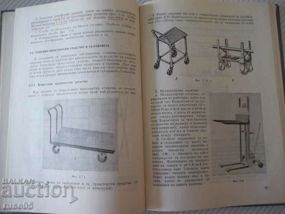 Παράδοση Βιβλίο "Σχεδιασμός μηχανημάτων - M. Lesidrenski" - 240 σελίδες Παράδοση Βιβλίο "Σχεδιασμός μηχανημάτων - M. Lesidrenski" - 240 σελίδες
