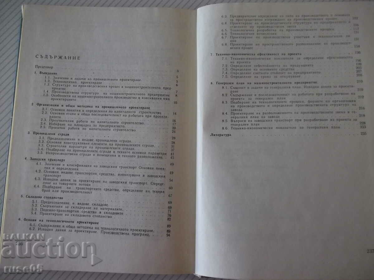 Βιβλίο "Σχεδιασμός μηχανημάτων - M. Lesidrenski" - 240 σελίδες - 5 Βιβλίο "Σχεδιασμός μηχανημάτων - M. Lesidrenski" - 240 σελίδες - 5