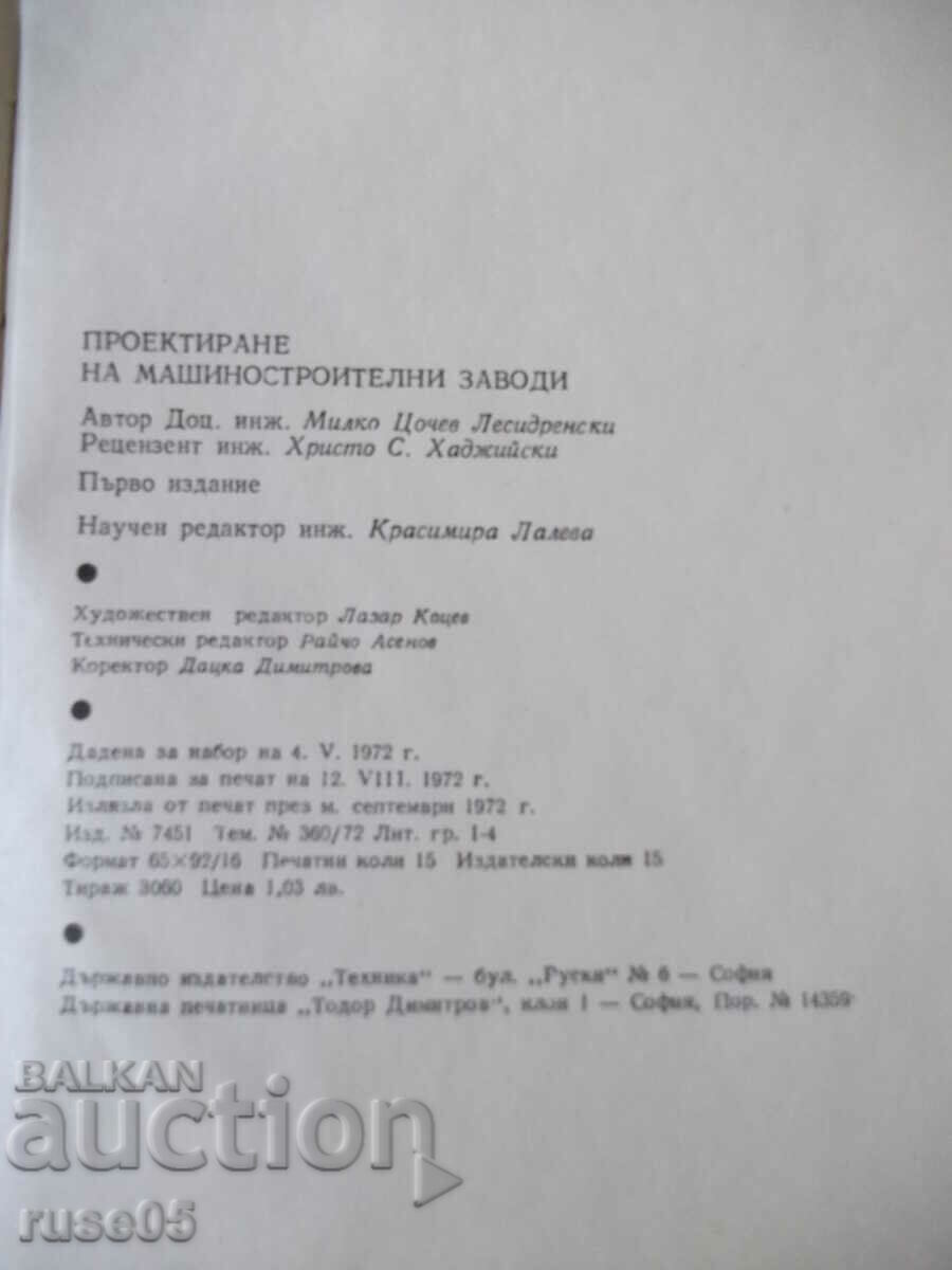 Βιβλίο "Σχεδιασμός μηχανημάτων - M. Lesidrenski" - 240 σελίδες - 6 Βιβλίο "Σχεδιασμός μηχανημάτων - M. Lesidrenski" - 240 σελίδες - 6