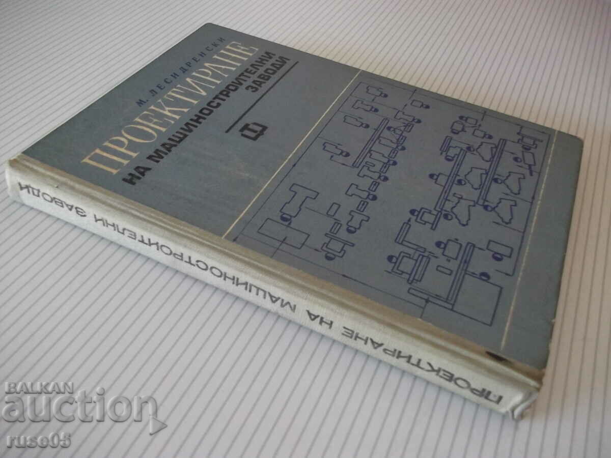 Βιβλίο "Σχεδιασμός μηχανημάτων - M. Lesidrenski" - 240 σελίδες - 7 Βιβλίο "Σχεδιασμός μηχανημάτων - M. Lesidrenski" - 240 σελίδες - 7