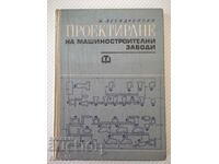 Книга "Проектиране на машиностр.заводи-М.Лесидренски"-240стр